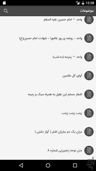 متن نوحه محرم 97 - Image screenshot of android app