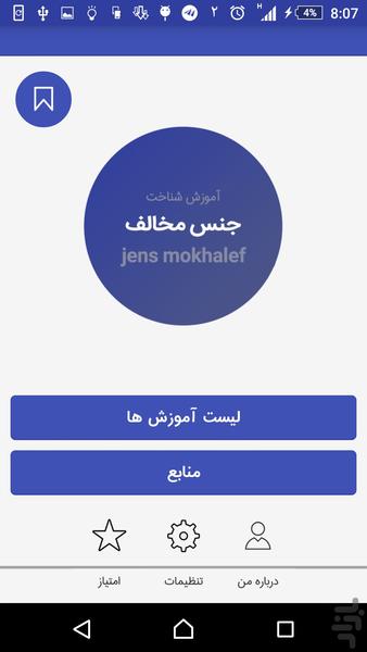 Shenakhte Jense Mokhalef - Image screenshot of android app