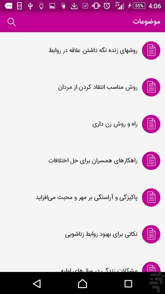 روابط زناشویی - Image screenshot of android app