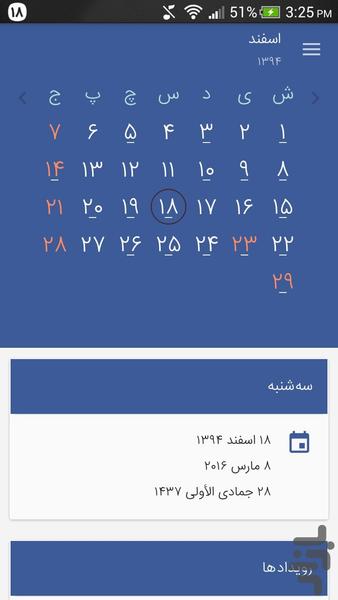 تقویم ۹۶ - عکس برنامه موبایلی اندروید