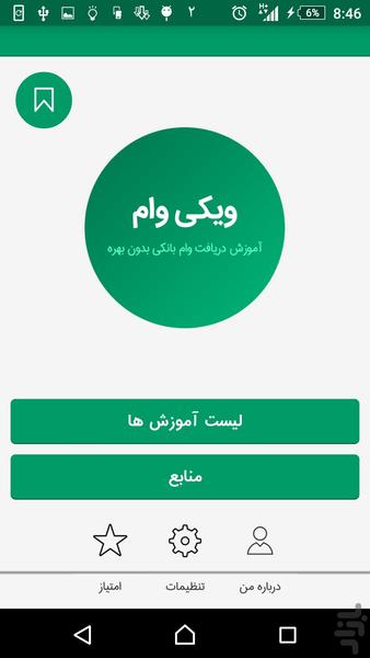 دریافت وام بدون بهره - Image screenshot of android app