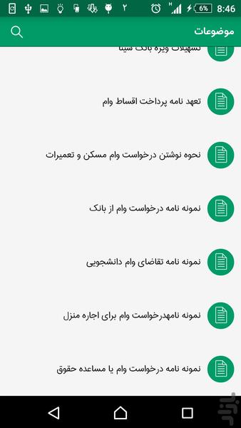 وام - عکس برنامه موبایلی اندروید