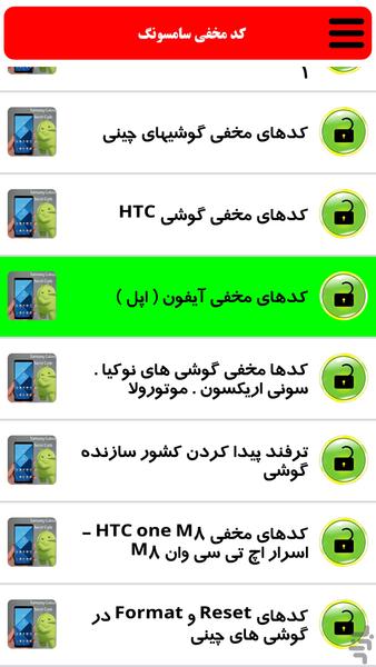 کد مخفی گوشی سامسونگ - عکس برنامه موبایلی اندروید