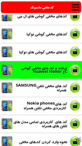 کد مخفی گوشی سامسونگ - عکس برنامه موبایلی اندروید