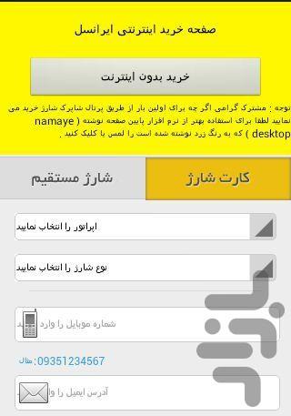 خرید شارژ (شاپرک شارژ)⭐️⭐️⭐️⭐️⭐️ - عکس برنامه موبایلی اندروید