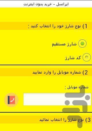 خرید شارژ (شاپرک شارژ)⭐️⭐️⭐️⭐️⭐️ - عکس برنامه موبایلی اندروید