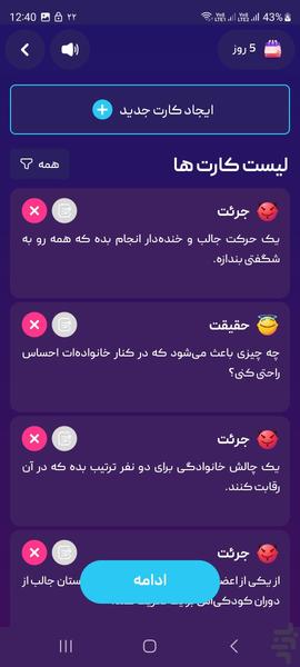 جرئت یا حقیقت - عکس بازی موبایلی اندروید