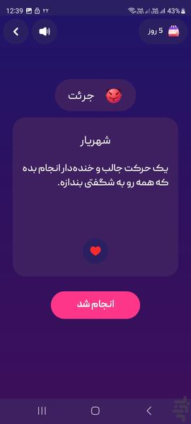 جرئت یا حقیقت - عکس بازی موبایلی اندروید