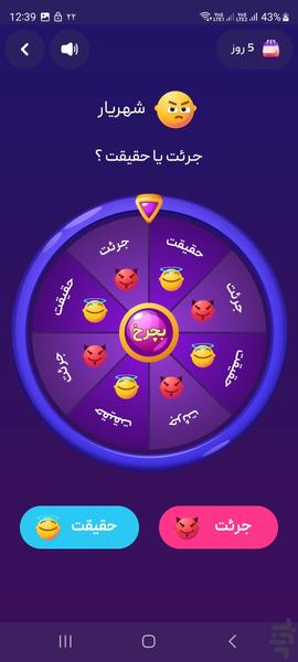 جرئت یا حقیقت - عکس بازی موبایلی اندروید