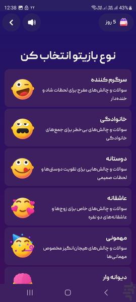 جرئت یا حقیقت - عکس بازی موبایلی اندروید