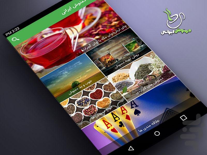 Iranian herbal tea - Image screenshot of android app