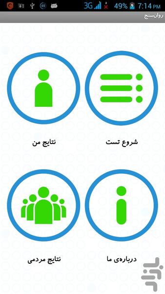 روانسنج (دمو) - Image screenshot of android app