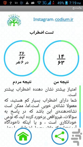 روانسنج - عکس برنامه موبایلی اندروید