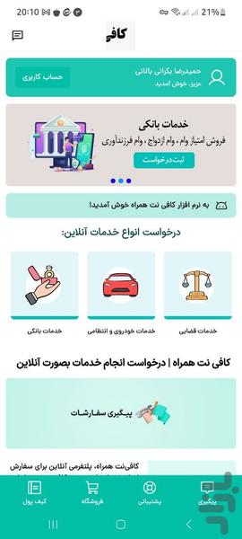 کافی نت همراه - عکس برنامه موبایلی اندروید