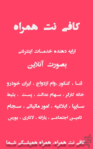 cofeenet hamrah - Image screenshot of android app