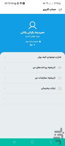کافی نت همراه - عکس برنامه موبایلی اندروید