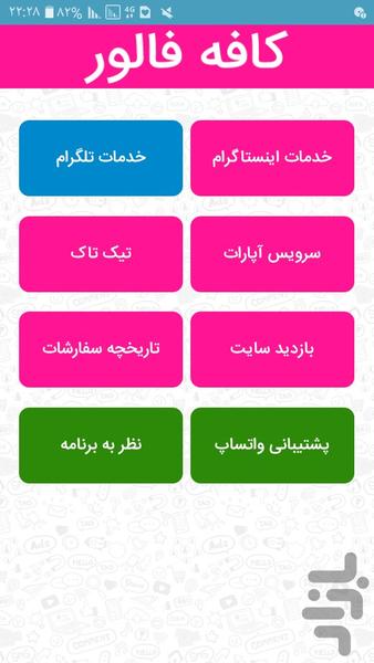 کافه فالور , لایک ، کامنت ، ممبر - Image screenshot of android app