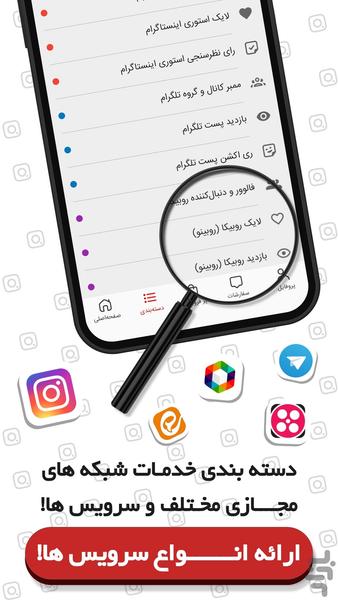 دکه مجازی | خرید فالور، لایک، ویو - عکس برنامه موبایلی اندروید