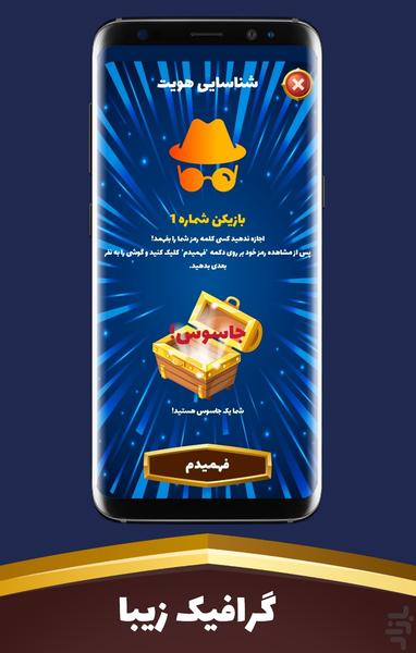 بازی جاسوس spy - عکس بازی موبایلی اندروید