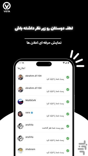 ویستا (Vista) |شبکه اجتماعی نسل جدید - عکس برنامه موبایلی اندروید