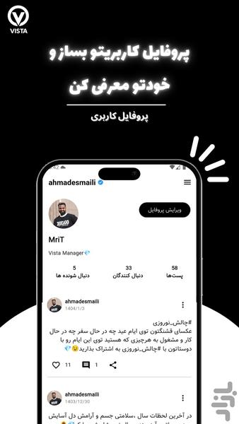 ویستا (Vista) |شبکه اجتماعی نسل جدید - عکس برنامه موبایلی اندروید