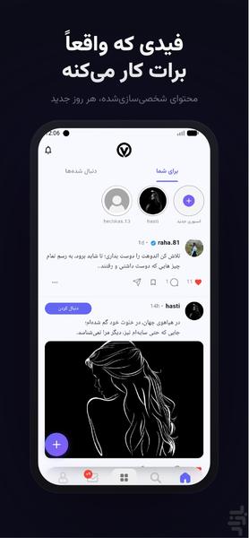 ویستا (Vista) | شبکه ارتباط و سرگرمی - عکس برنامه موبایلی اندروید