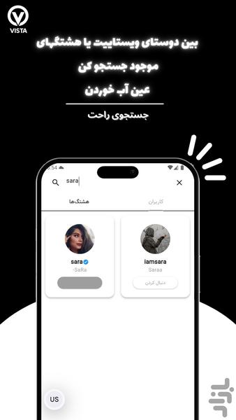 ویستا (Vista) |شبکه اجتماعی نسل جدید - عکس برنامه موبایلی اندروید