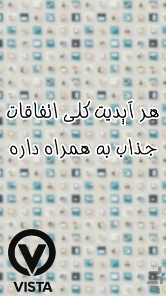 ویستا (Vista) |شبکه اجتماعی نسل جدید - عکس برنامه موبایلی اندروید