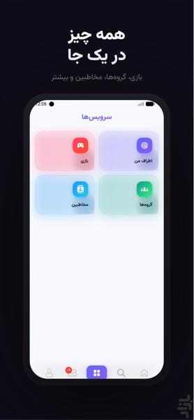ویستا (Vista) | شبکه ارتباط و سرگرمی - عکس برنامه موبایلی اندروید