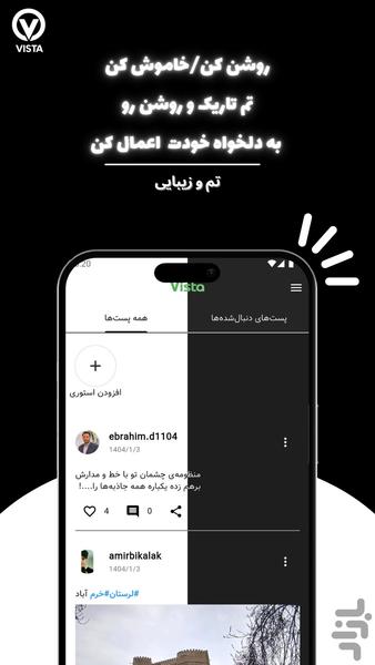 ویستا (Vista) |شبکه اجتماعی نسل جدید - عکس برنامه موبایلی اندروید