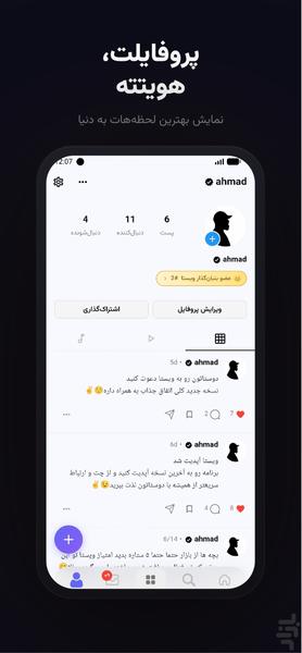 ویستا (Vista) | شبکه ارتباط و سرگرمی - عکس برنامه موبایلی اندروید