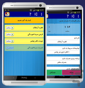 داروهات یادت نره ! - عکس برنامه موبایلی اندروید
