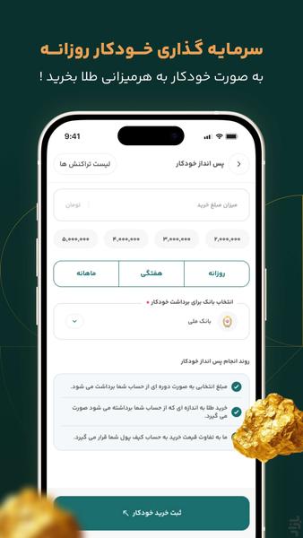 جی وست | معامله طلای آب شده - عکس برنامه موبایلی اندروید