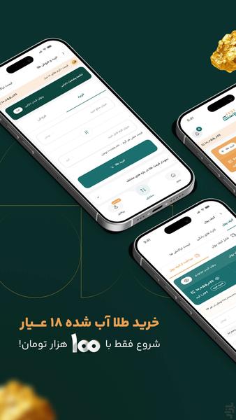 جی وست | معامله طلای آب شده - عکس برنامه موبایلی اندروید