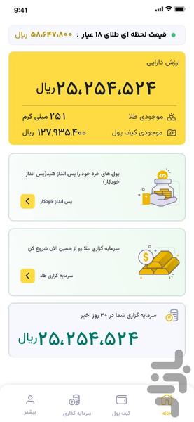 جی وست | معامله طلای آب شده - Image screenshot of android app