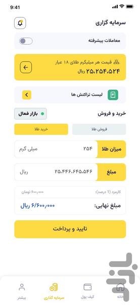 جی وست | معامله طلای آب شده - عکس برنامه موبایلی اندروید