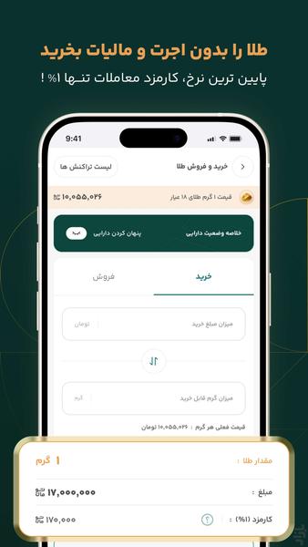 جی وست | معامله طلای آب شده - عکس برنامه موبایلی اندروید