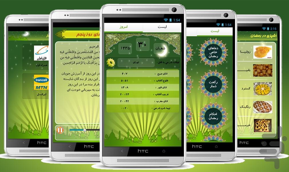 ramezan, mehmani khoda - Image screenshot of android app