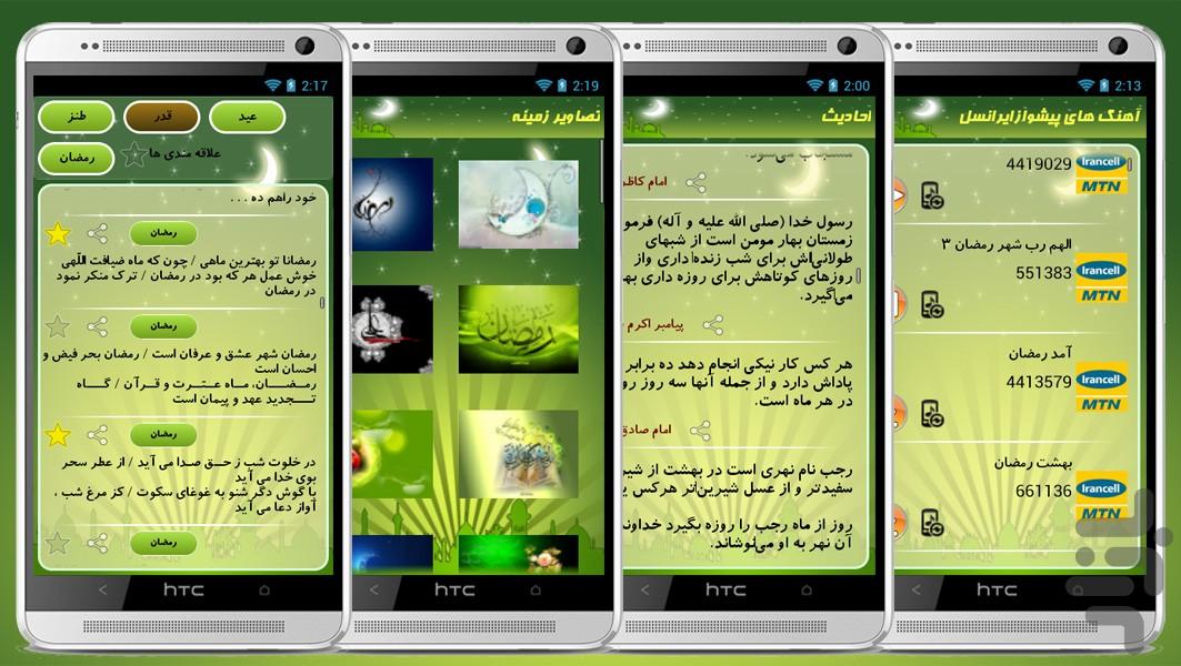 ramezan, mehmani khoda - Image screenshot of android app