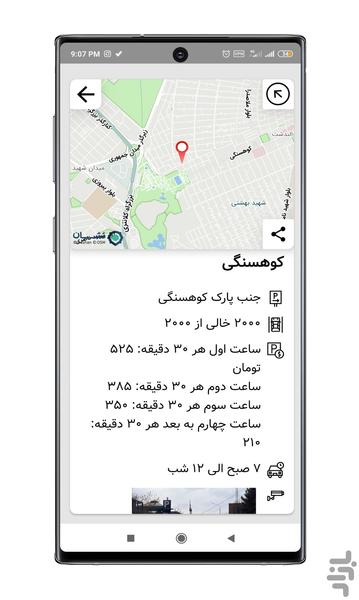 Parkners | parking search engine - Image screenshot of android app