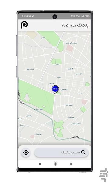 پارکنرز | موتور جستجو پارکینگ - عکس برنامه موبایلی اندروید