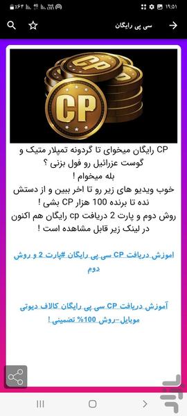 آموزش کالاف دیوتی موبایل و ترفند ها - عکس برنامه موبایلی اندروید