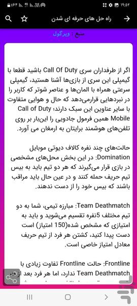 آموزش کالاف دیوتی موبایل و ترفند ها - عکس برنامه موبایلی اندروید