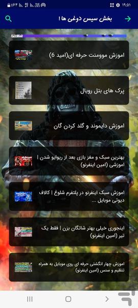 آموزش کالاف دیوتی موبایل و ترفند ها - عکس برنامه موبایلی اندروید