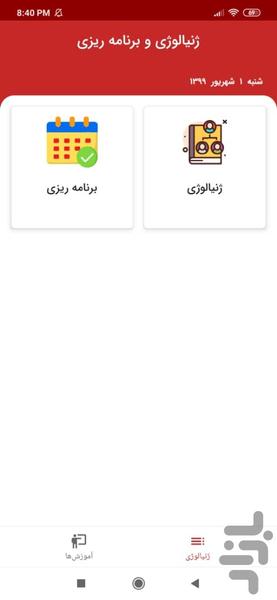 ژنیالوژی - Image screenshot of android app