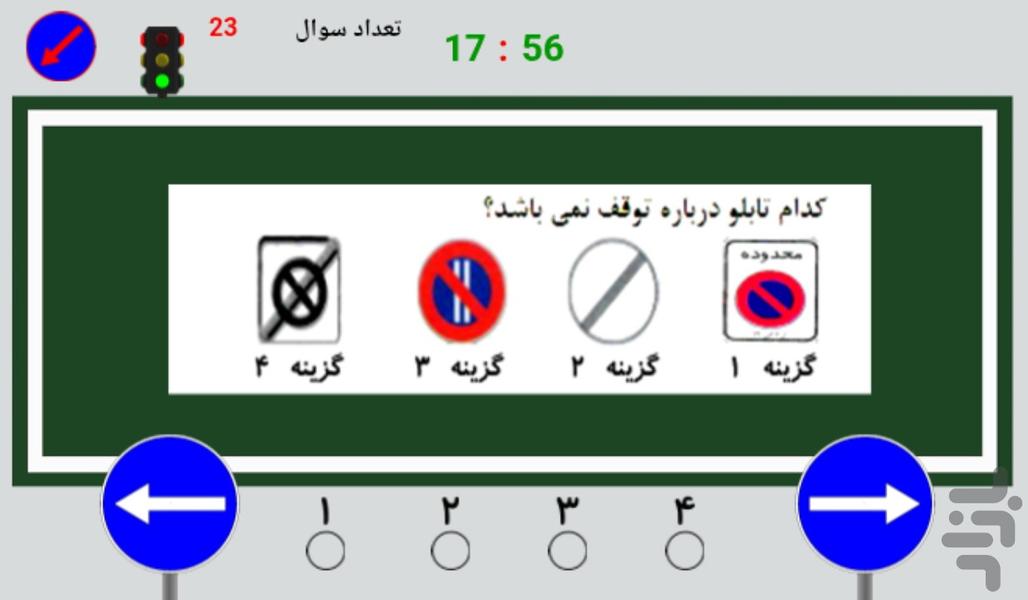 سوالات و آزمون آیین نامه رانندگی - عکس برنامه موبایلی اندروید