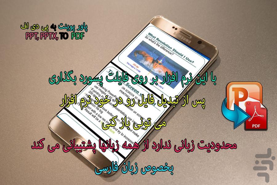 پاورپوینت به پی دی اف PPT2PDF - عکس برنامه موبایلی اندروید