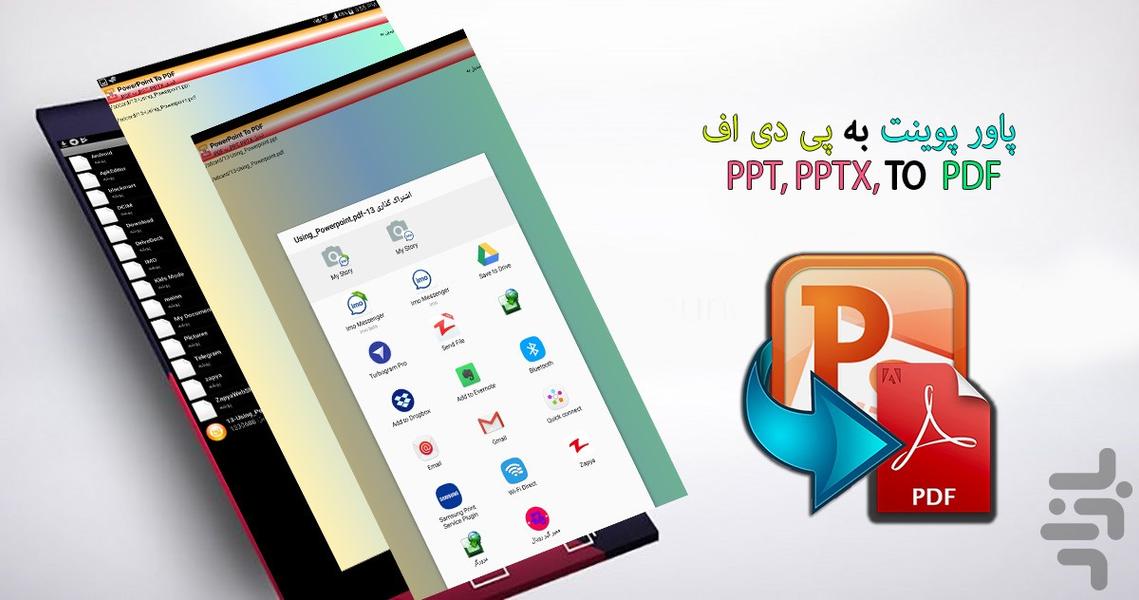 پاور پوینتPPT, PPTX, TO PDF - Image screenshot of android app
