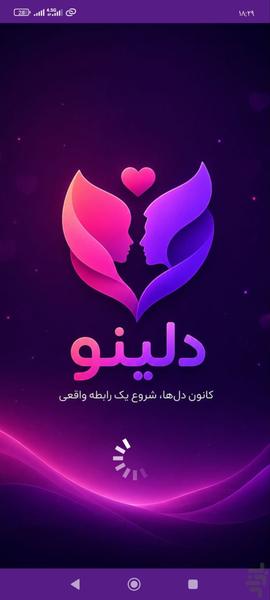 دلینو - عکس برنامه موبایلی اندروید