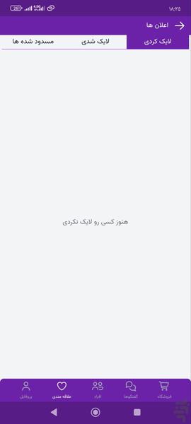 دلینو - عکس برنامه موبایلی اندروید